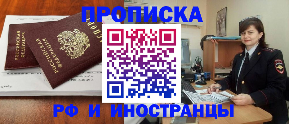 прописка регистрация в Амурске