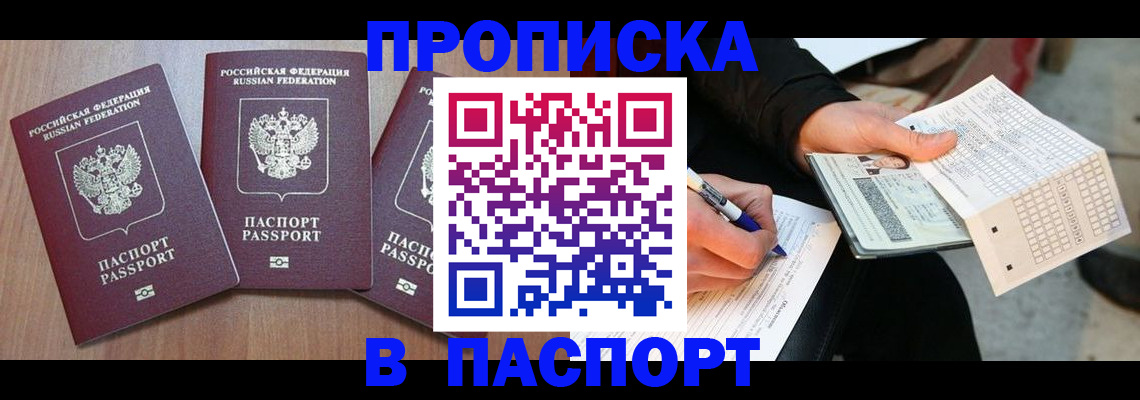 пропишу в квартире в Амурске