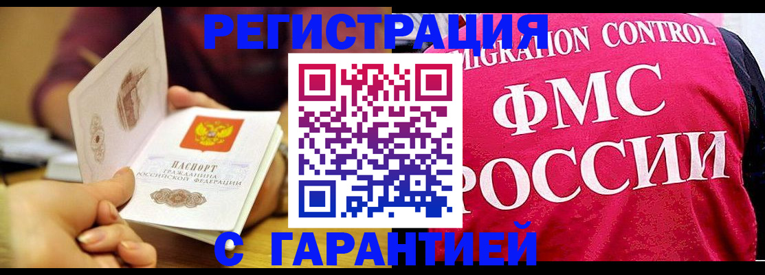 прописка в квартире в Амурске