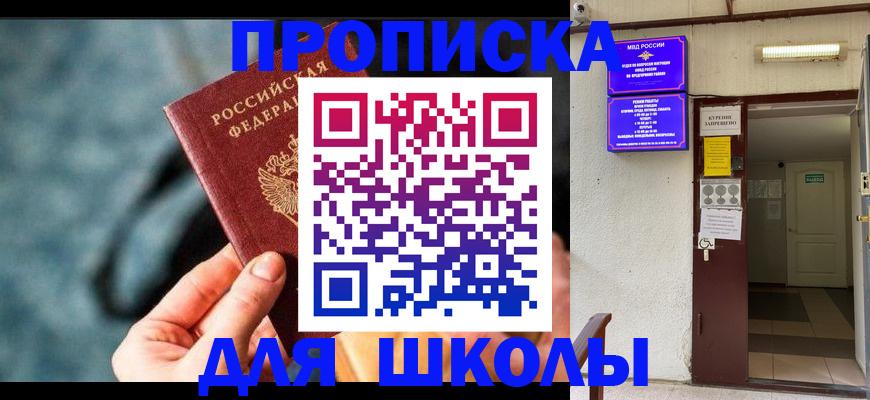 временная прописка в Амурске