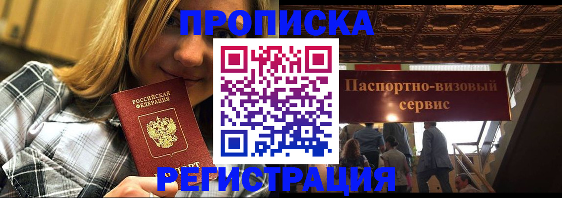 прописка поиск в Амурске
