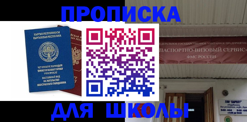 прописка для кредита в Амурске