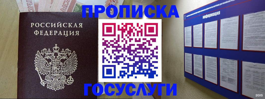 регистрация в Амурске