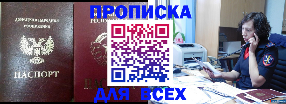 прописка законно в Амурске